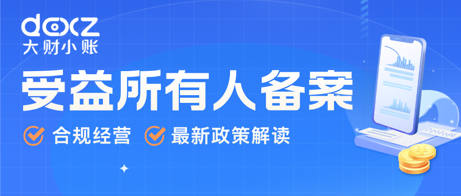 最新政策解读！受益所有人备案，12月1日